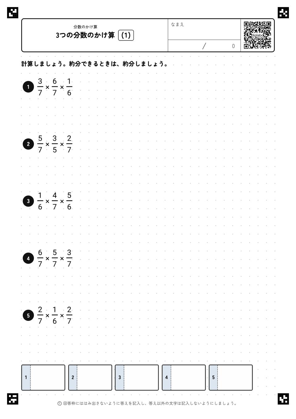 3つの分数のかけ算