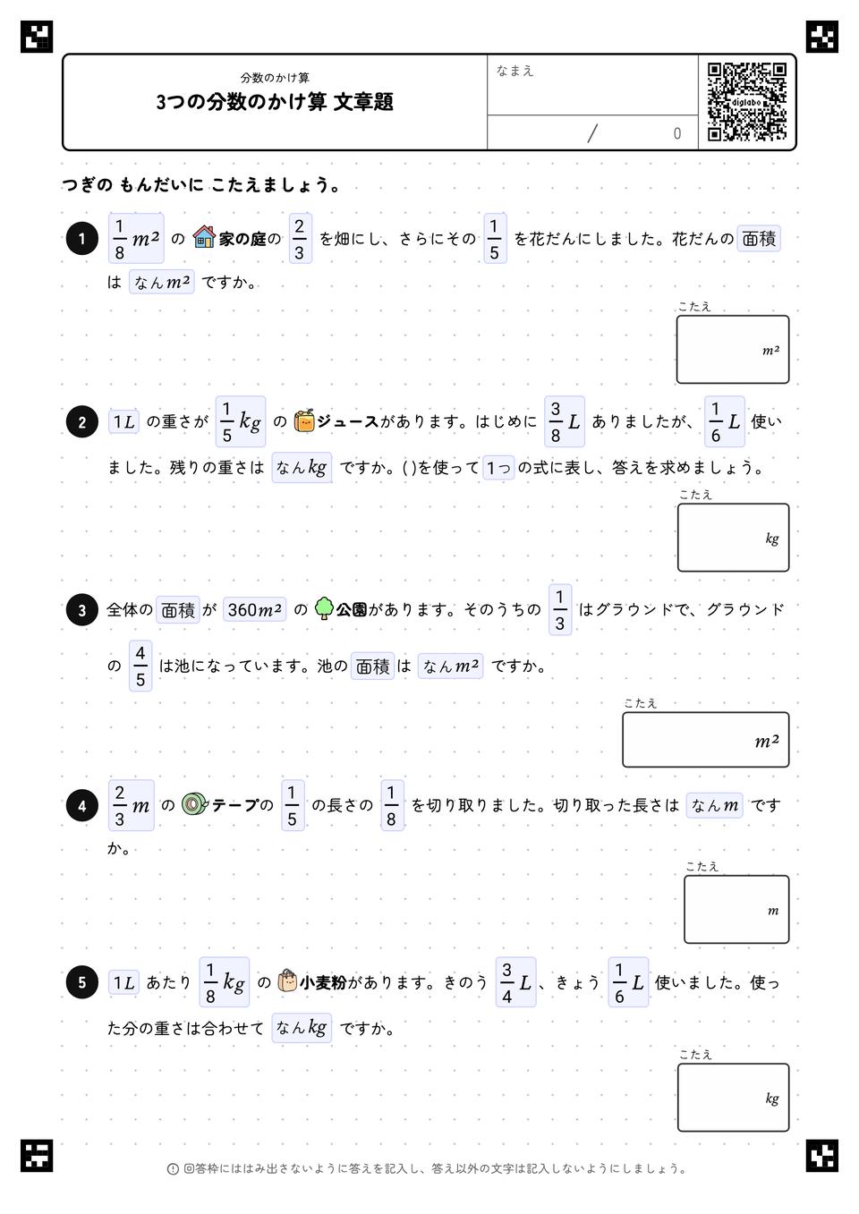 3つの分数のかけ算