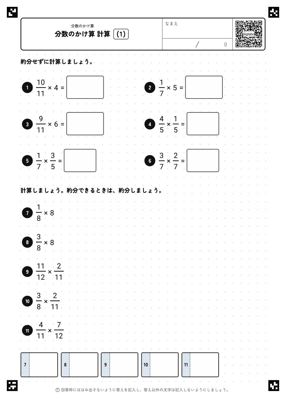 分数のかけ算 まとめ