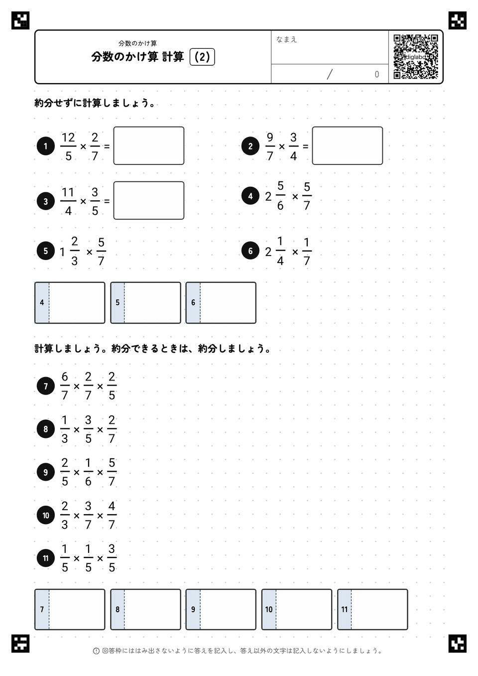 分数のかけ算 まとめ