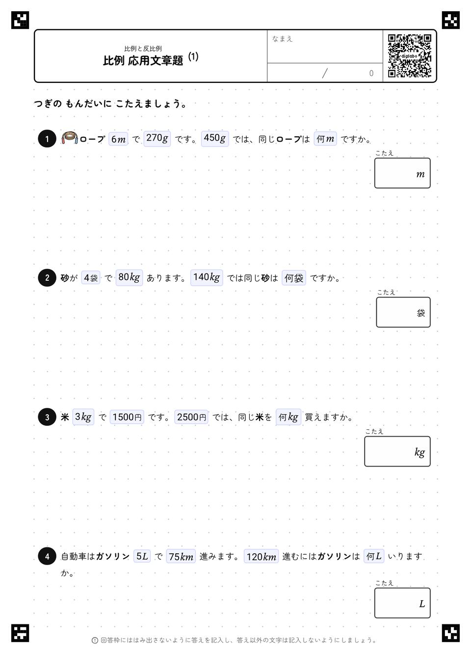 比例