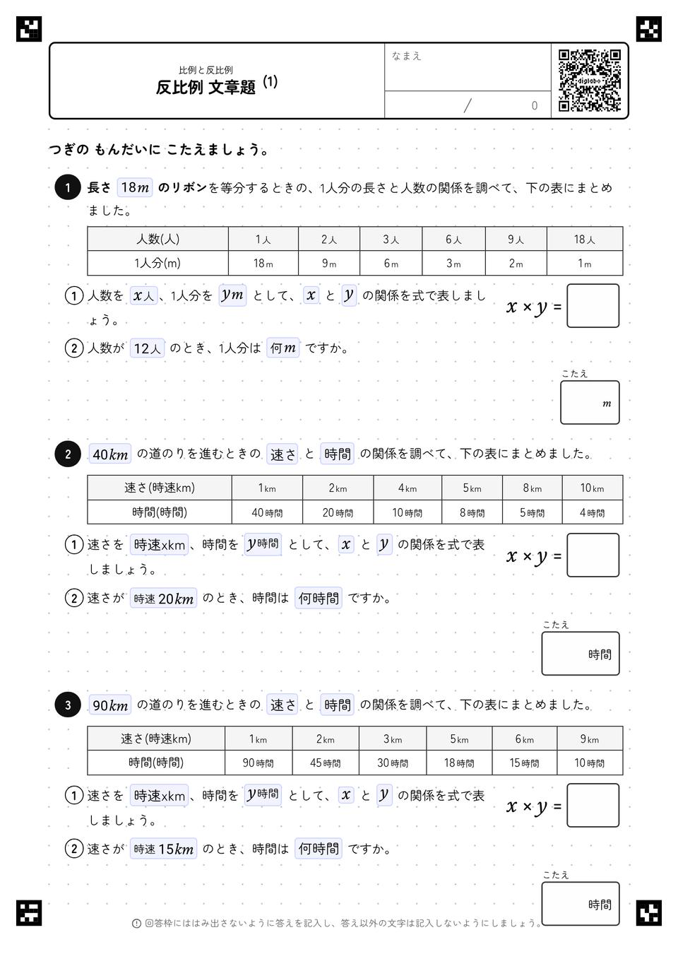 反比例