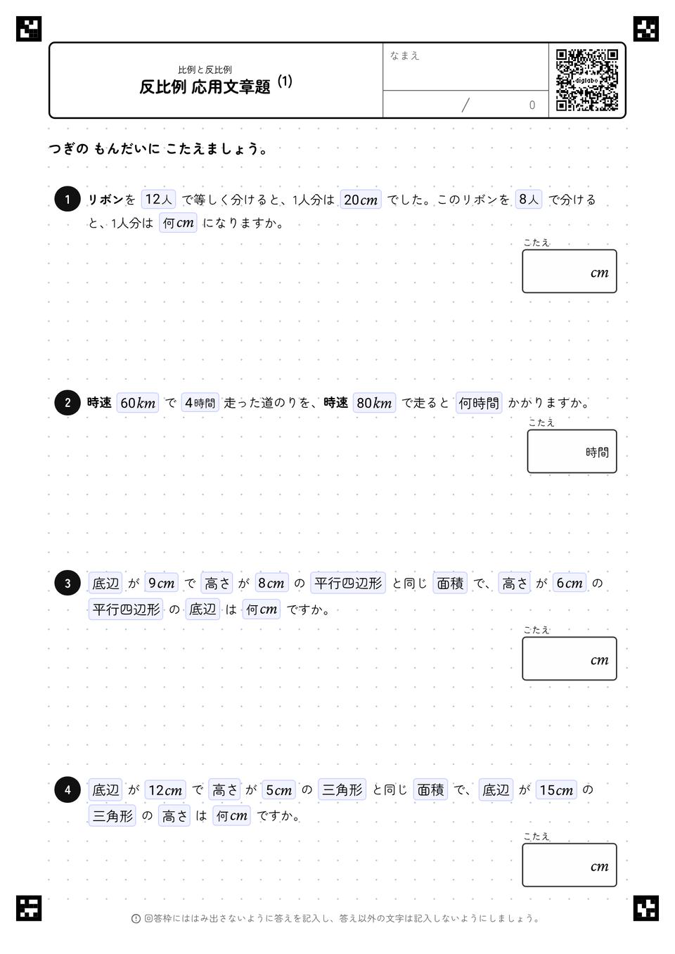反比例