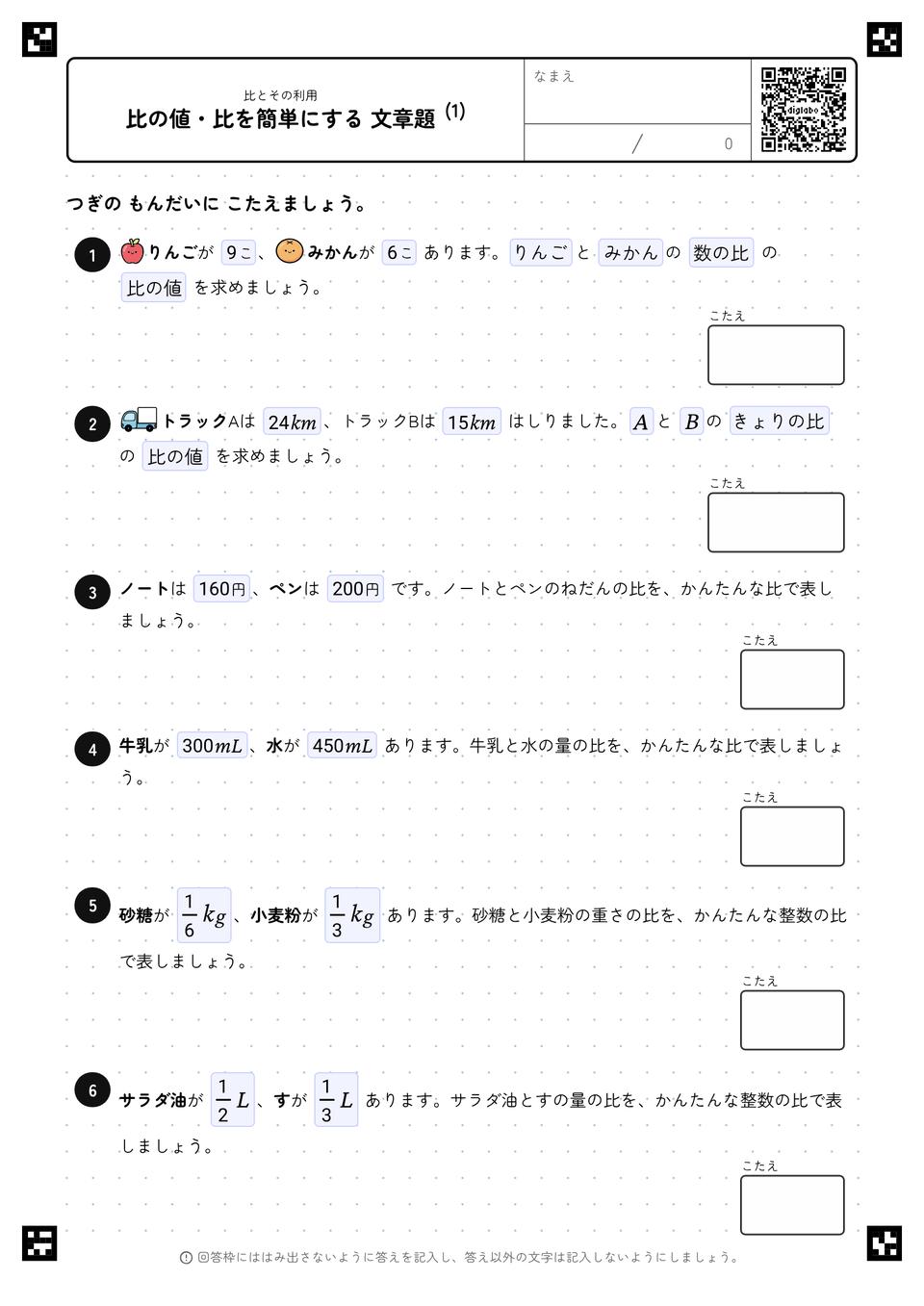 比の値・比を簡単にする