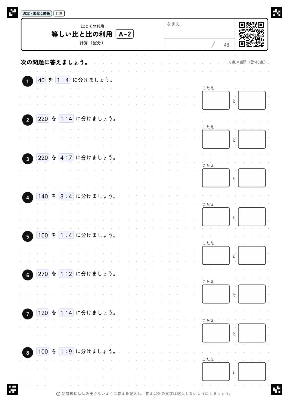 等しい比と比の利用