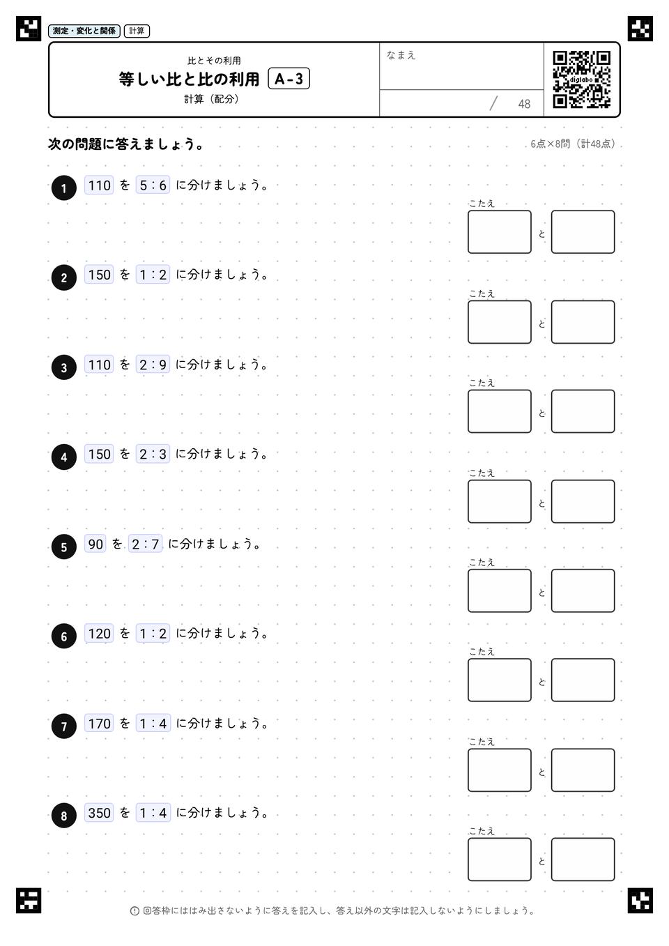 等しい比と比の利用