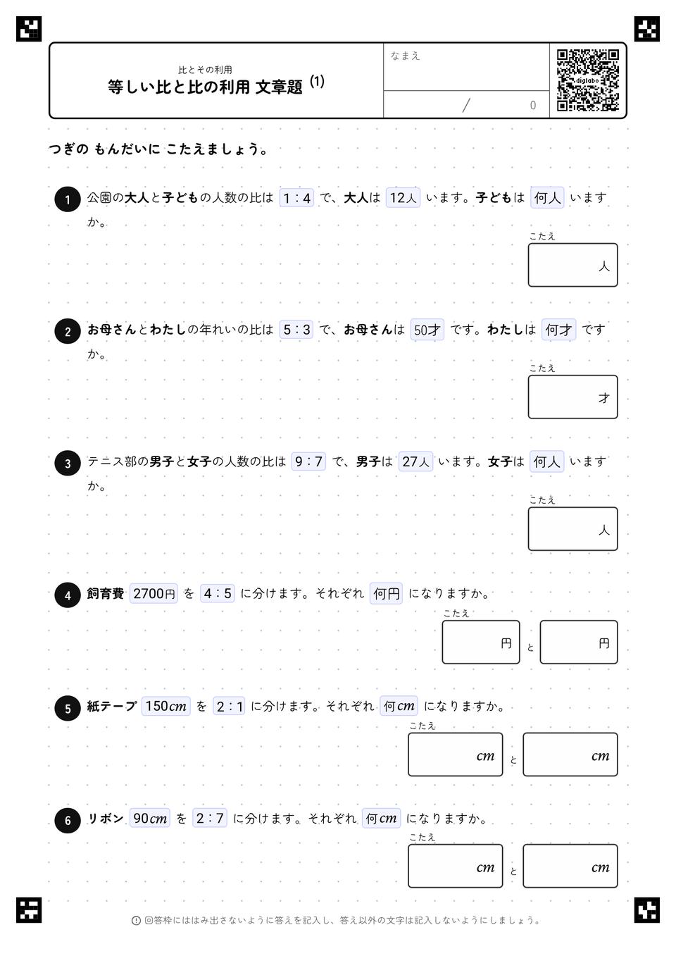 等しい比と比の利用