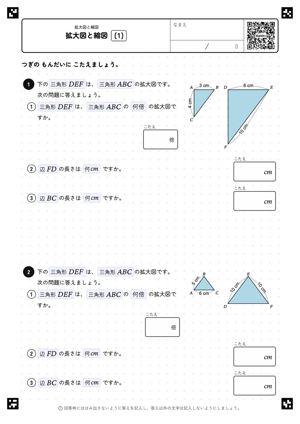 拡大図と縮図