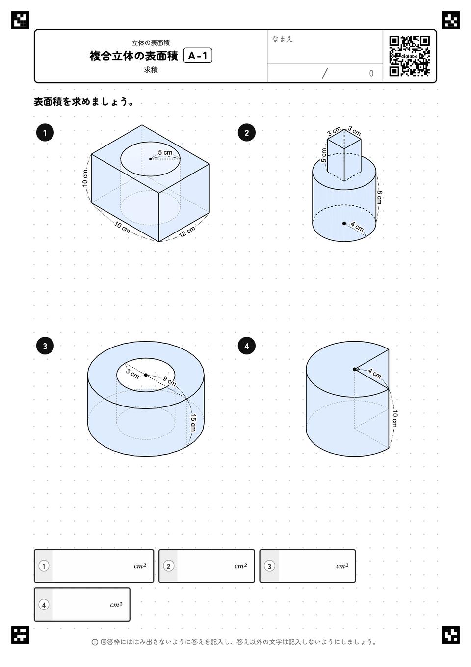 複合立体の表面積