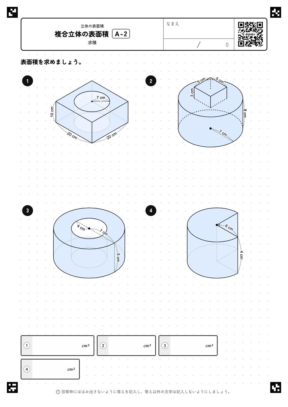 複合立体の表面積