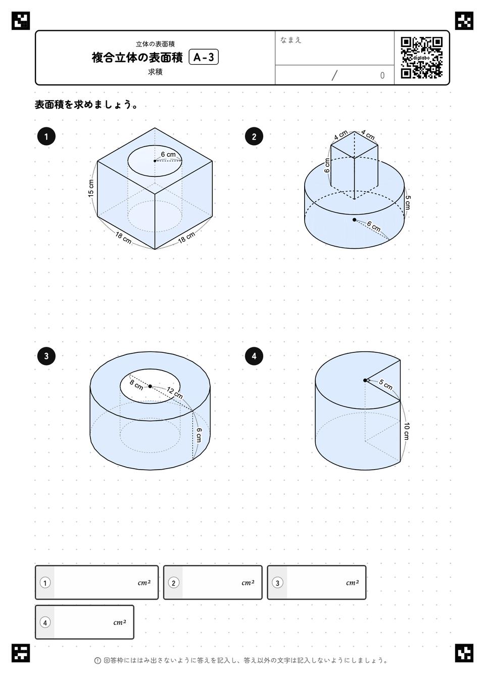 複合立体の表面積