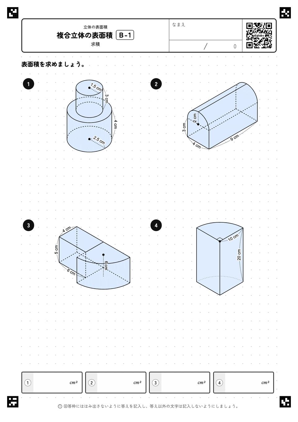 複合立体の表面積