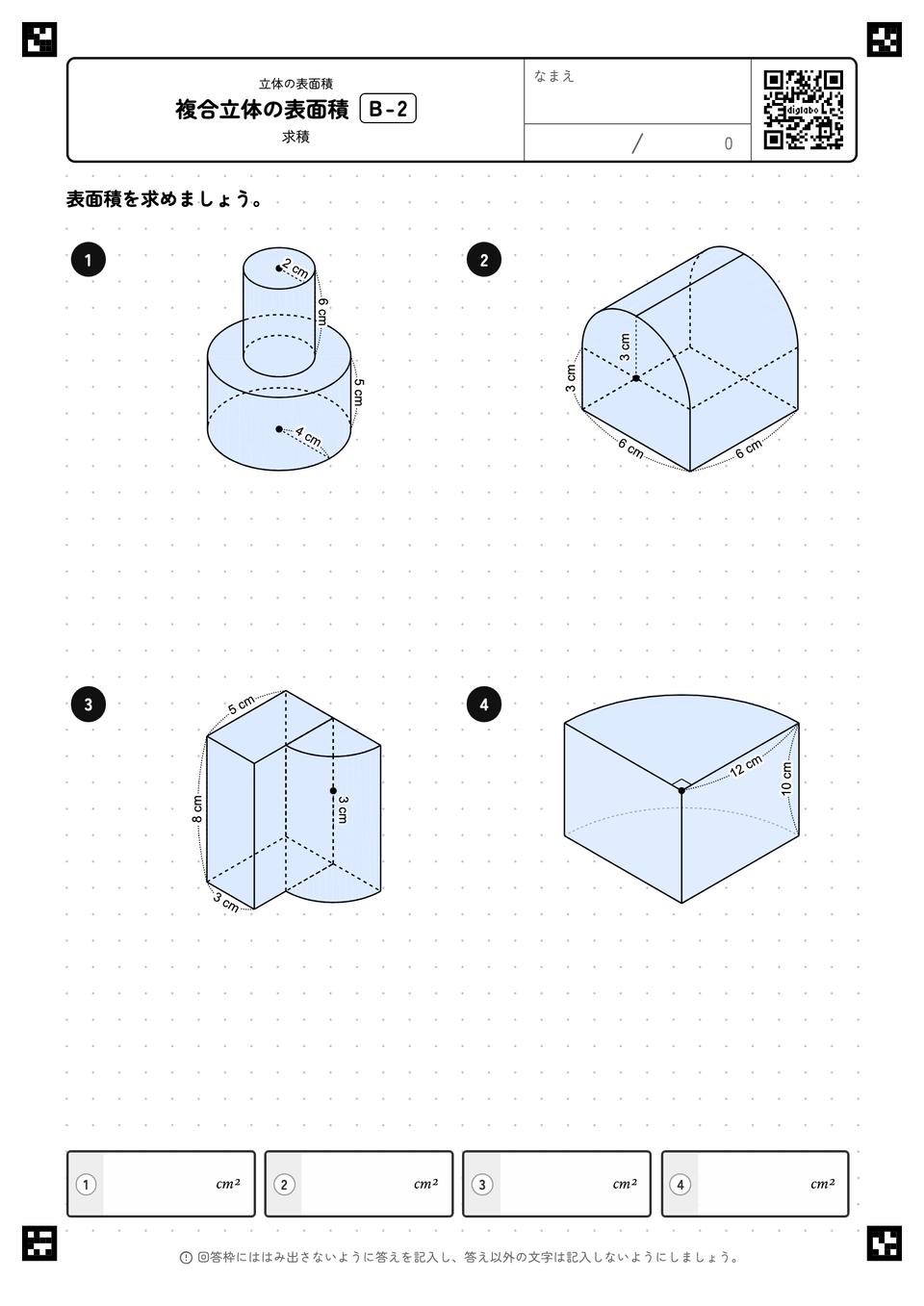 複合立体の表面積