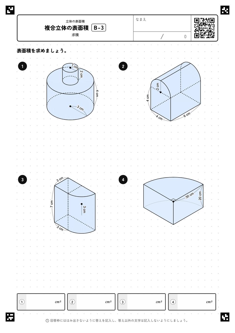 複合立体の表面積
