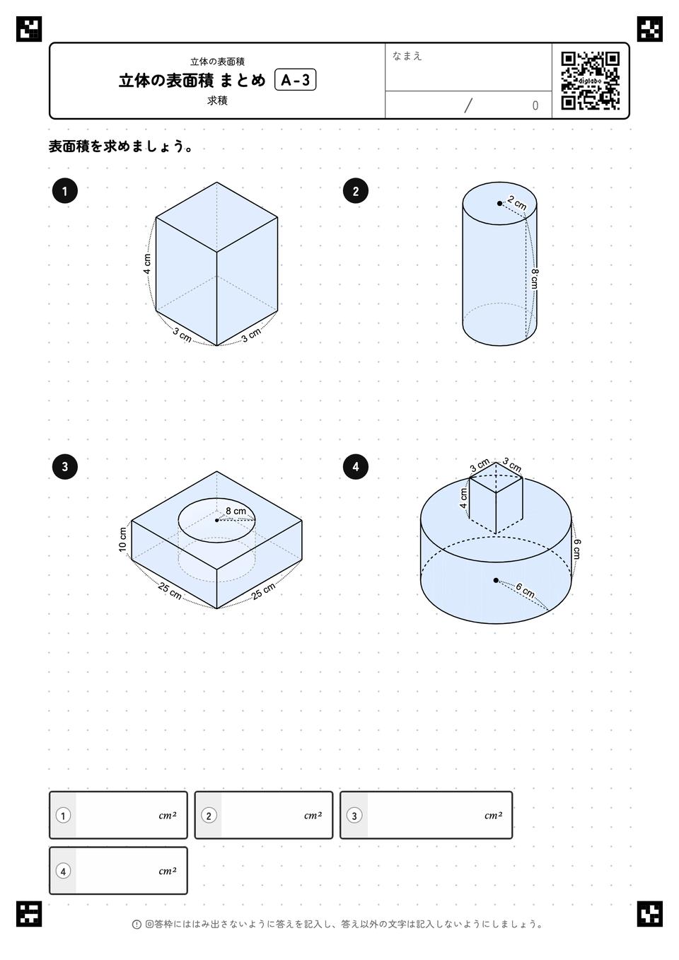 立体の表面積 まとめ