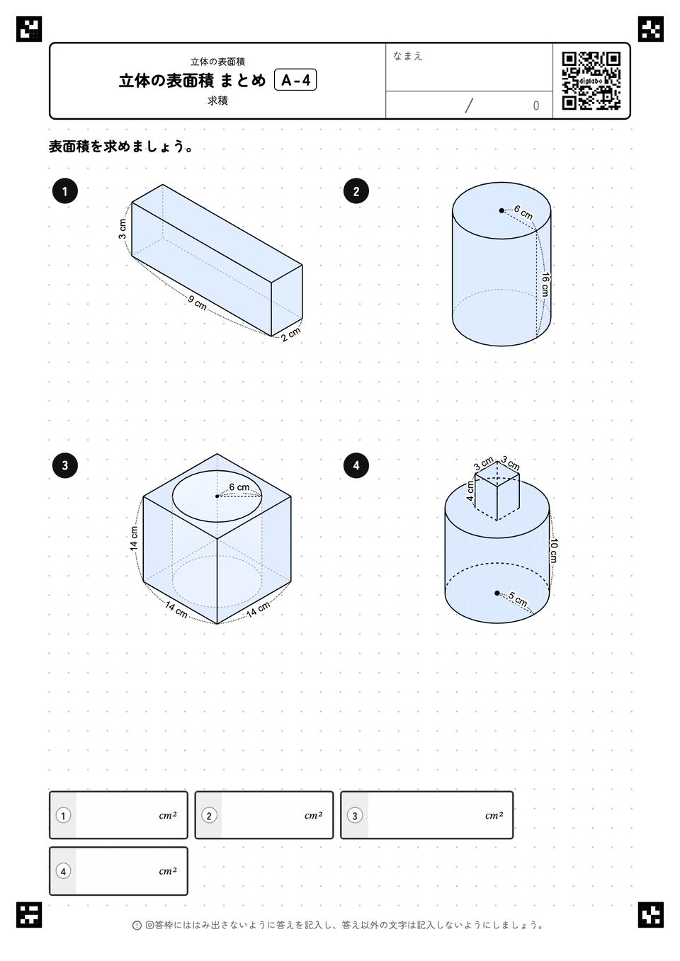 立体の表面積 まとめ