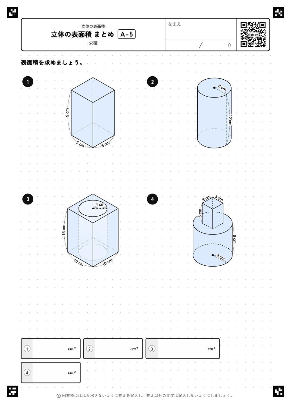 立体の表面積 まとめ