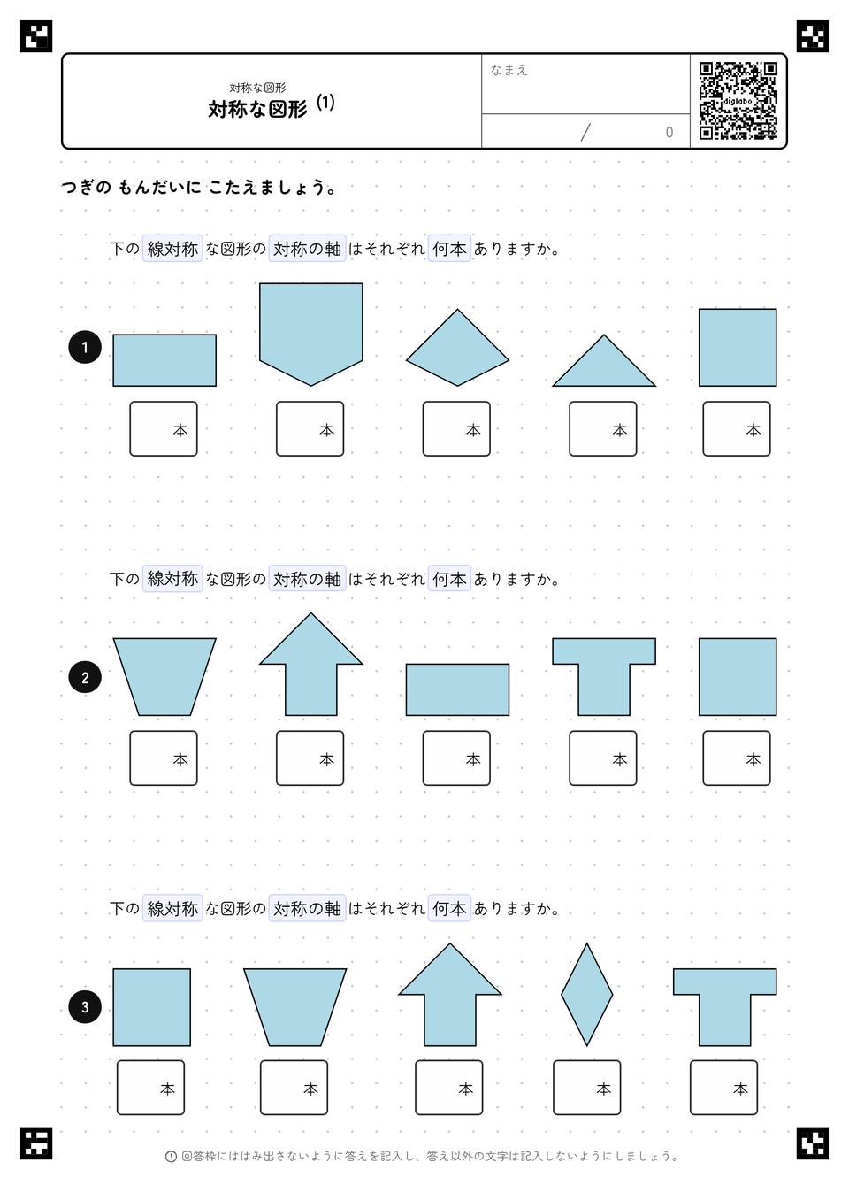 対称な図形