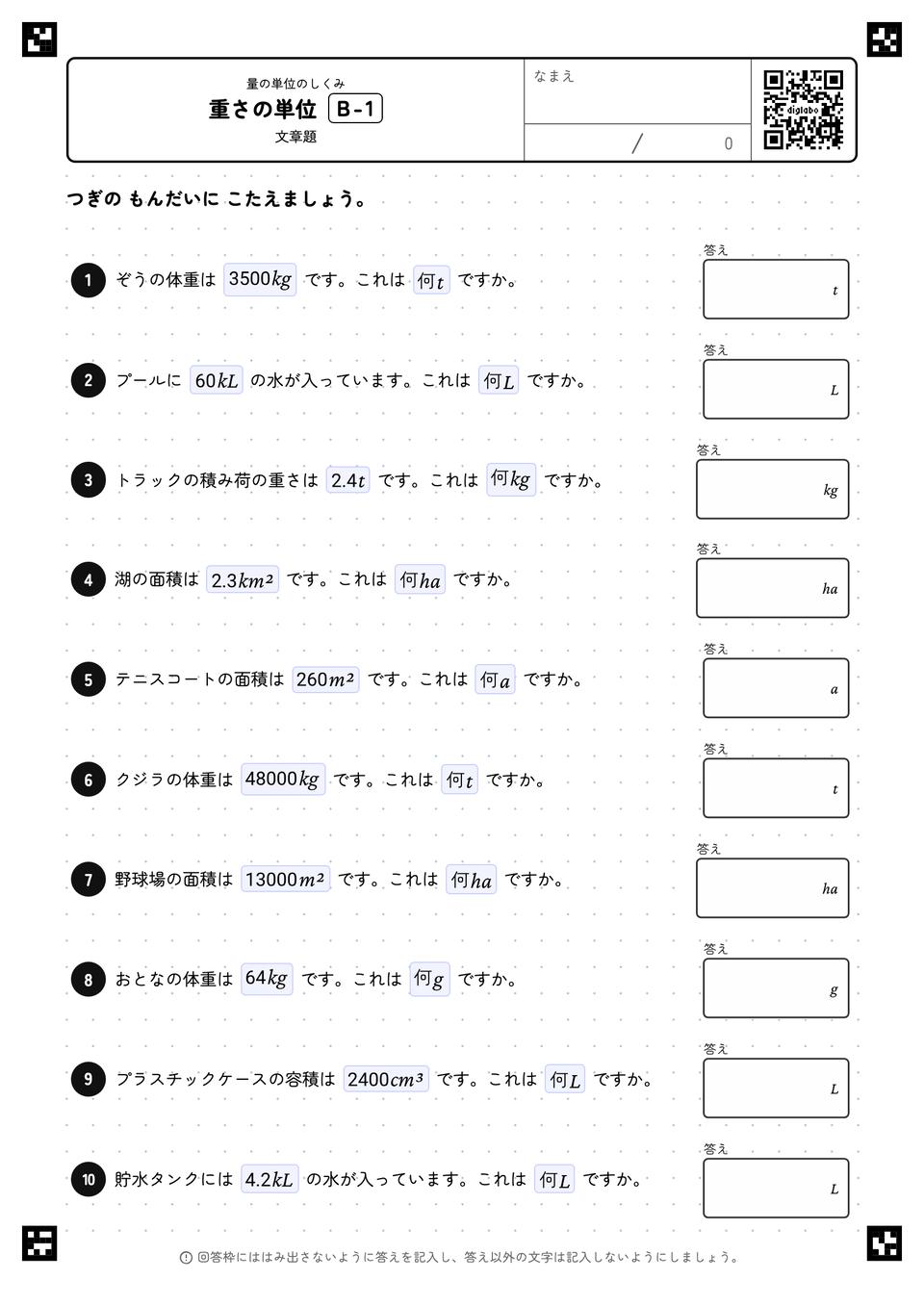 いろいろな量の文章題