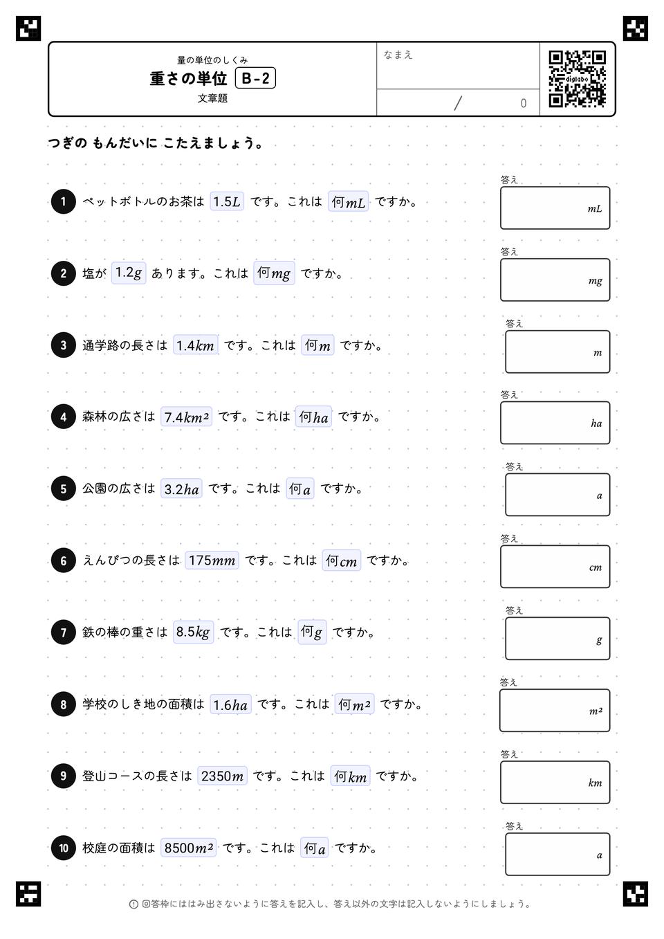 いろいろな量の文章題