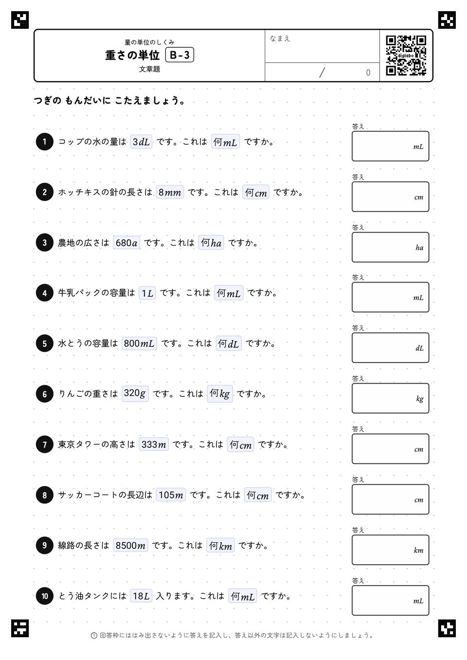いろいろな量の文章題