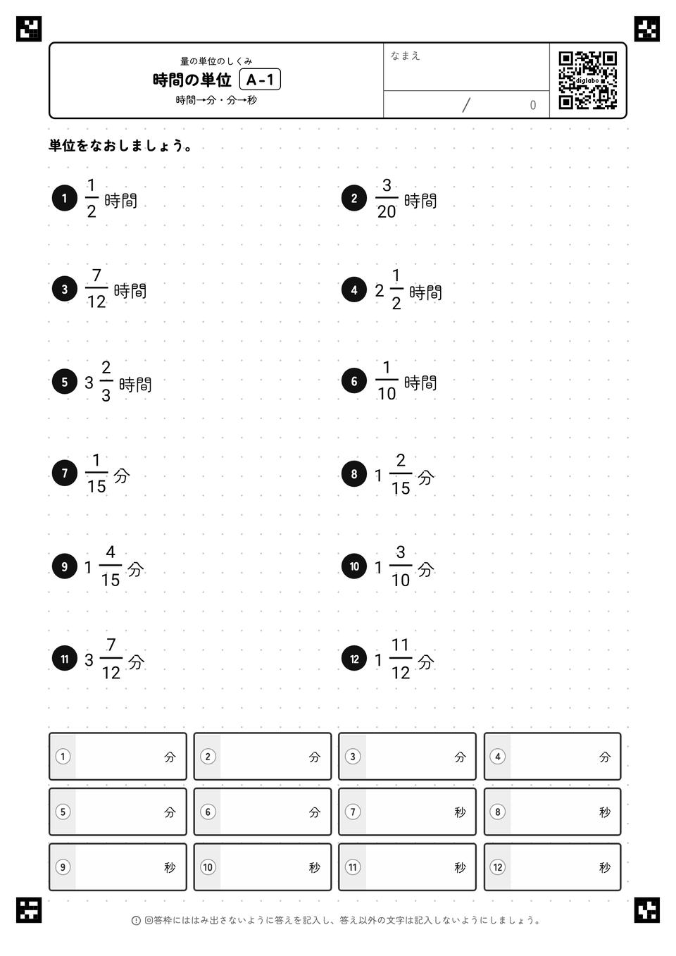 時間の単位