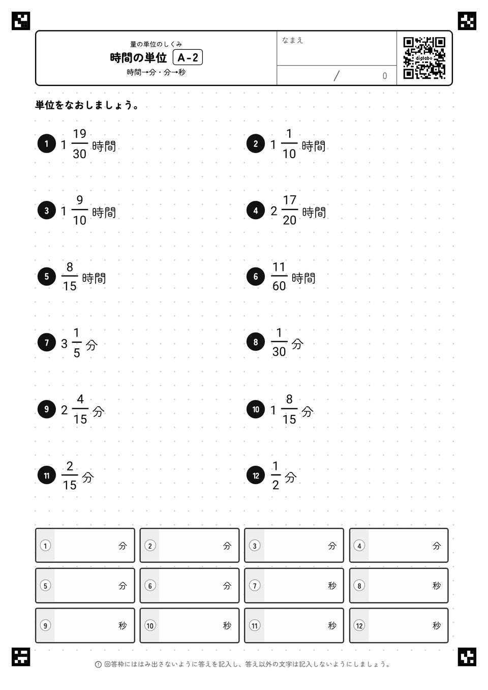 時間の単位