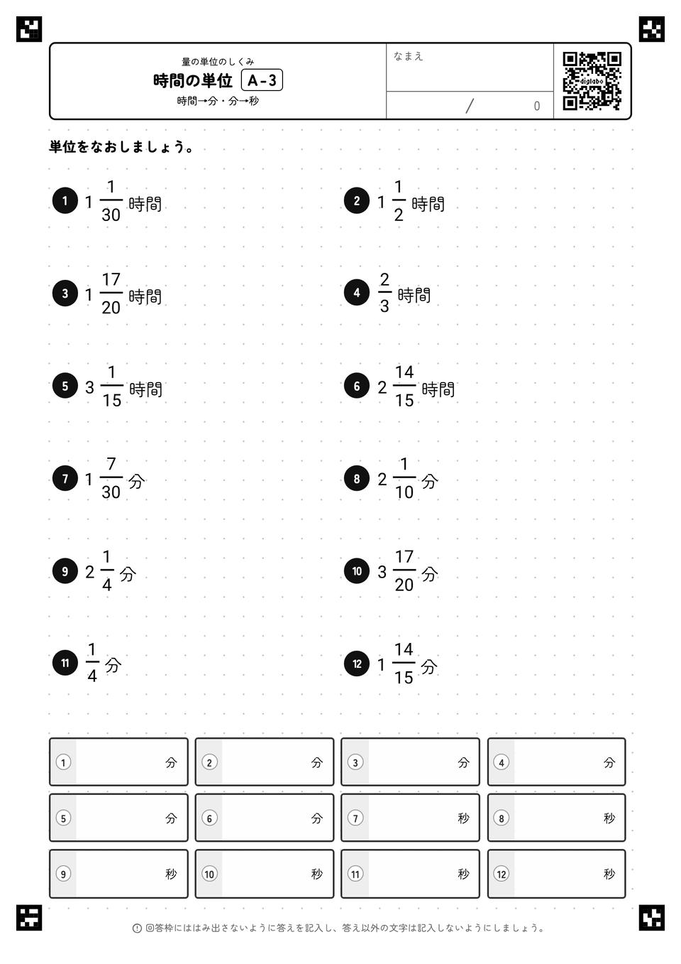 時間の単位