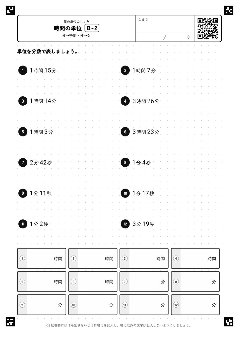 時間の単位