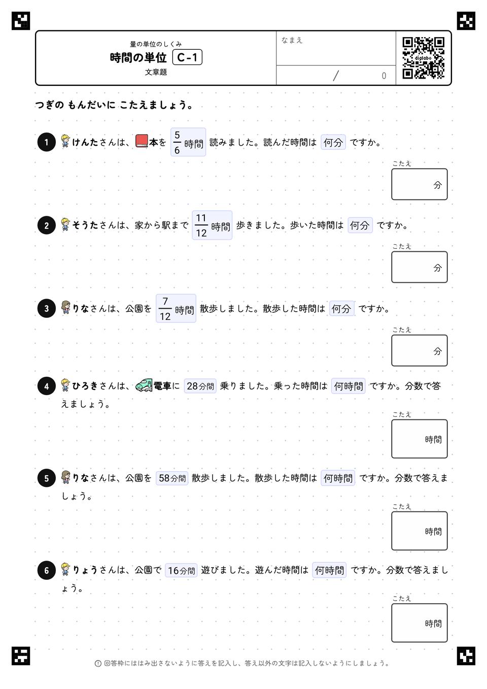 時間の単位