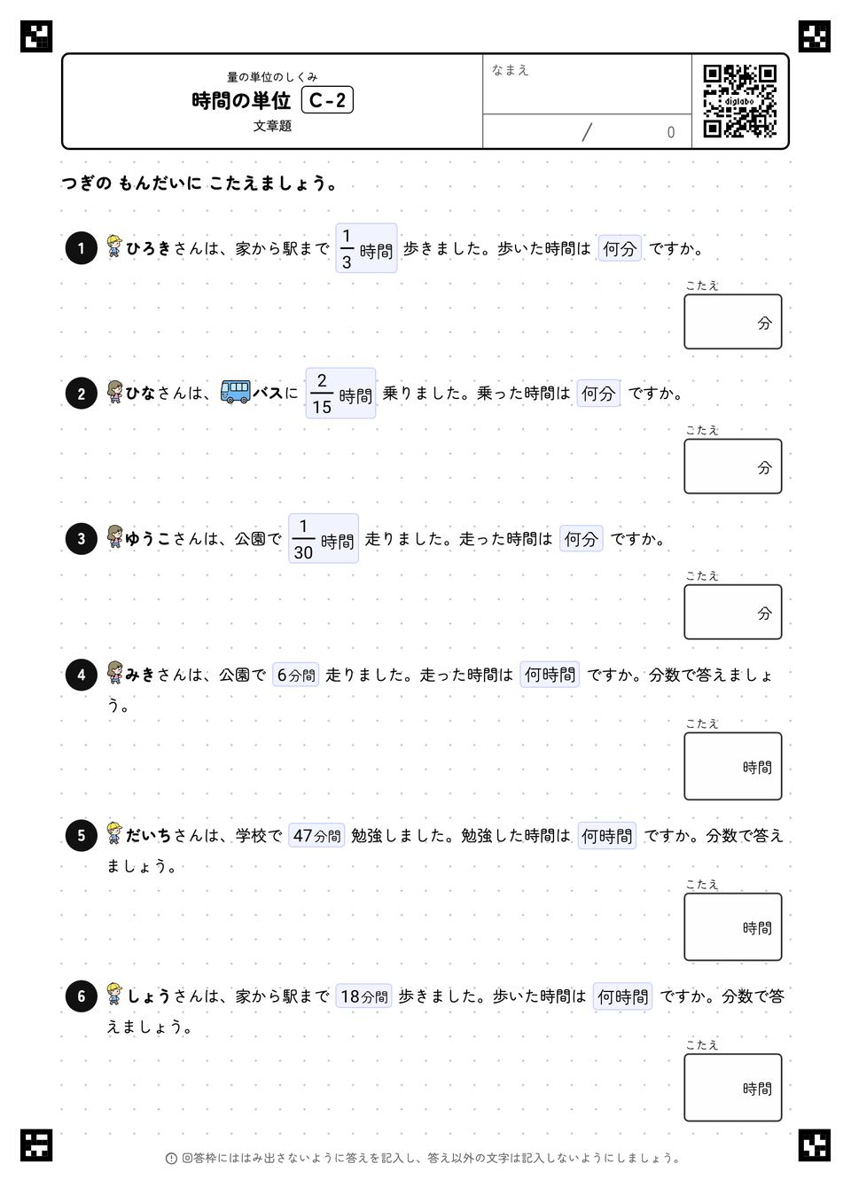 時間の単位