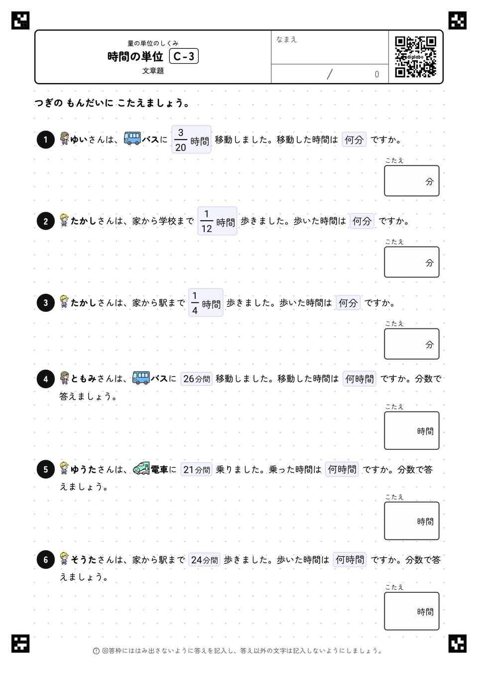 時間の単位