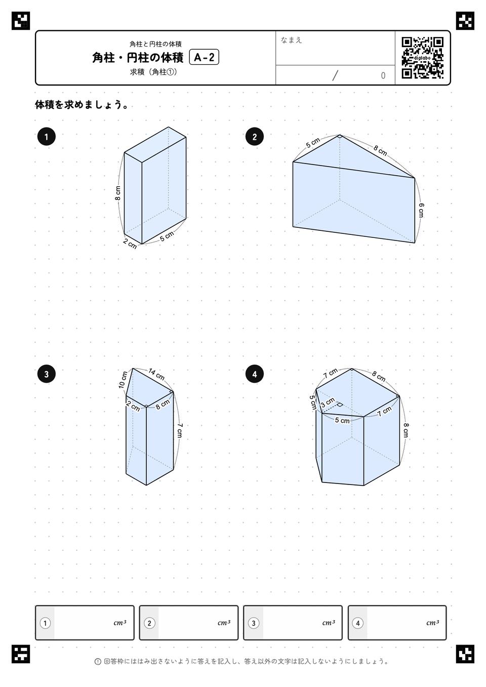 角柱・円柱の体積