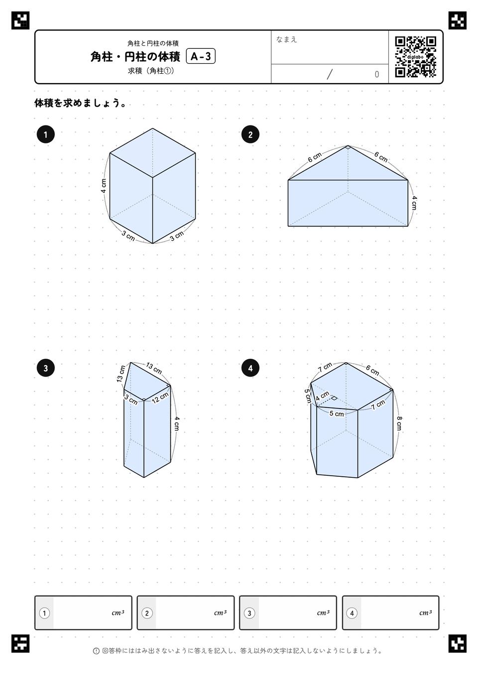 角柱・円柱の体積