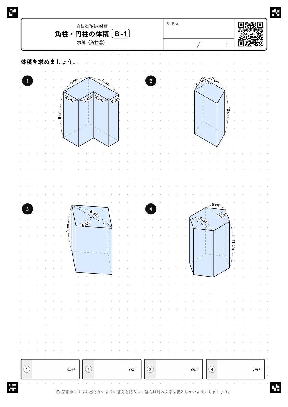 角柱・円柱の体積