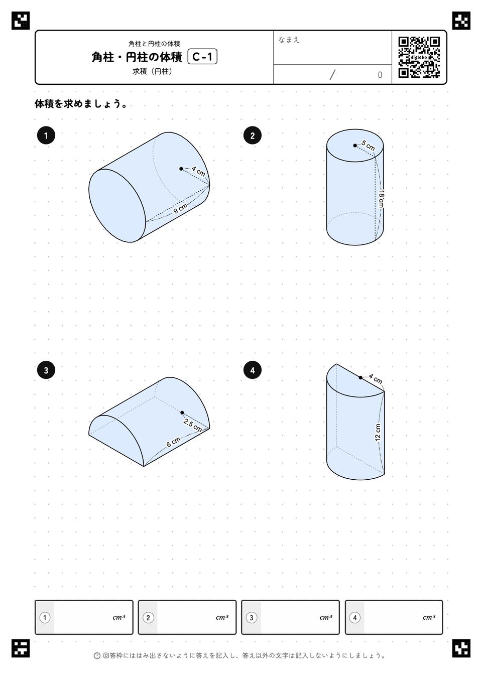 角柱・円柱の体積