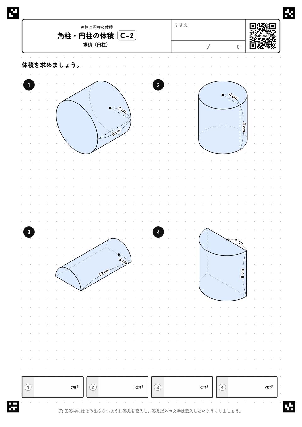 角柱・円柱の体積