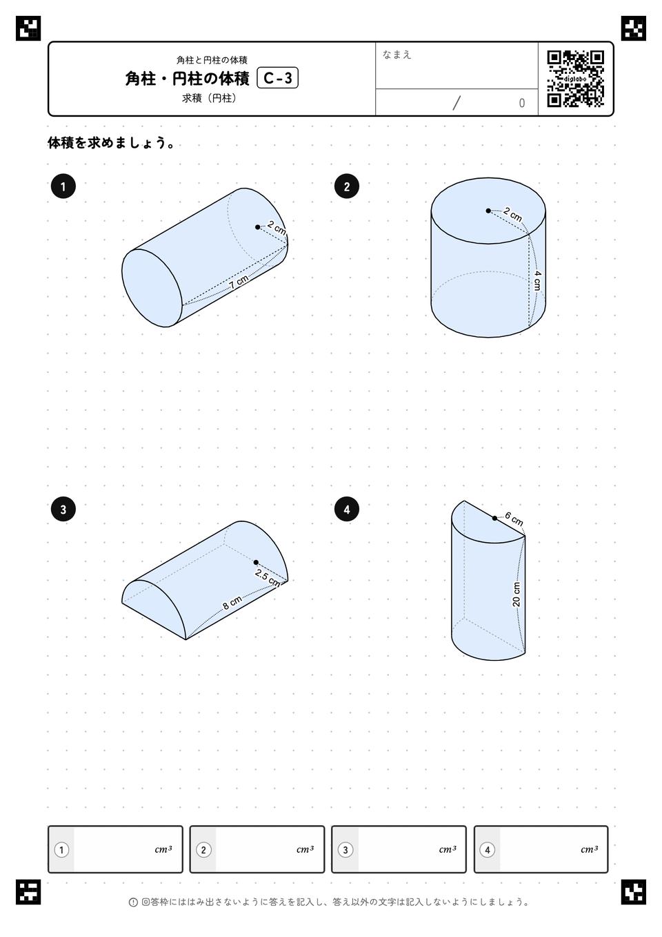 角柱・円柱の体積