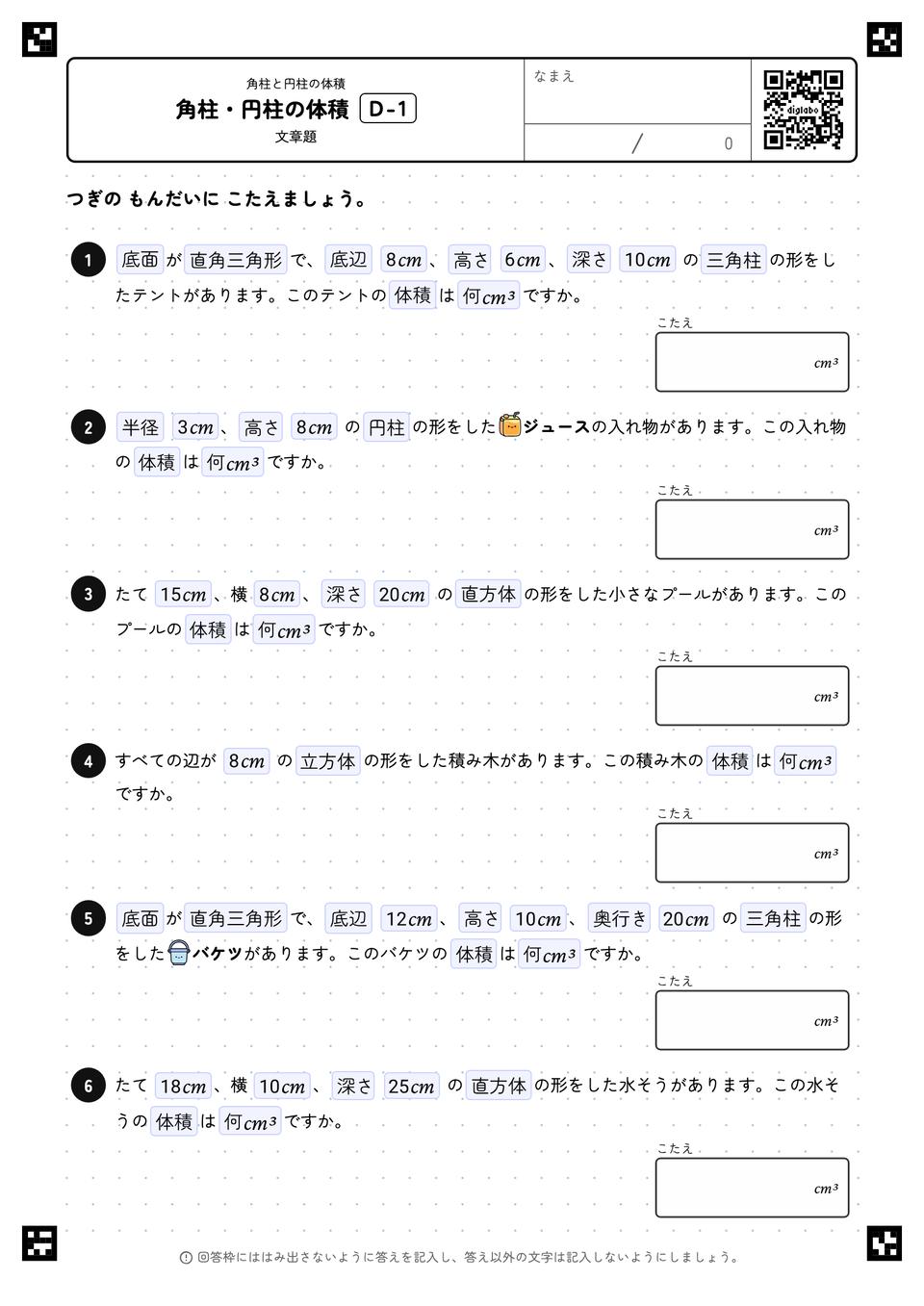 角柱・円柱の体積