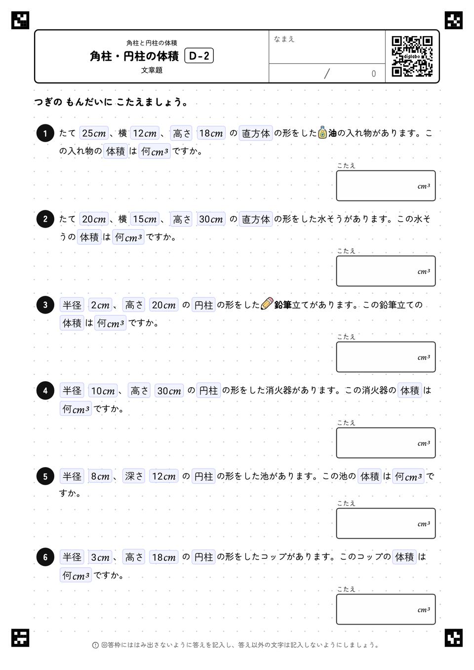 角柱・円柱の体積