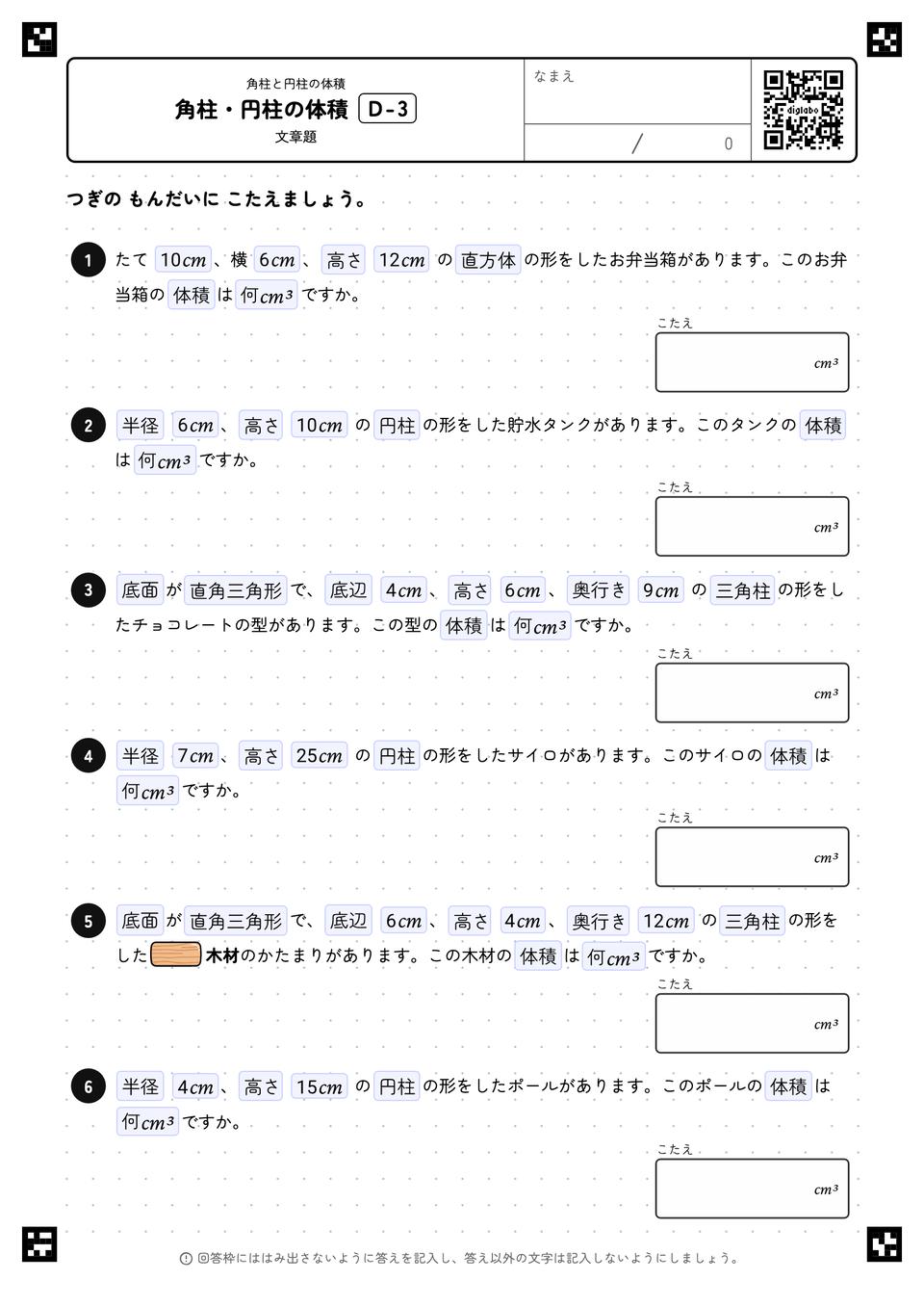 角柱・円柱の体積