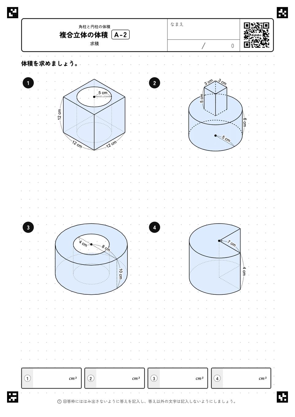 複合立体の体積