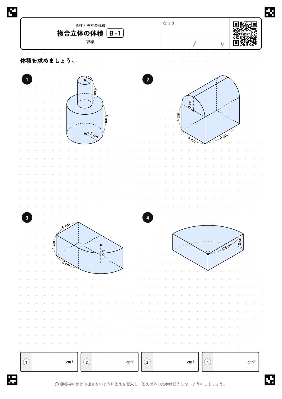 複合立体の体積
