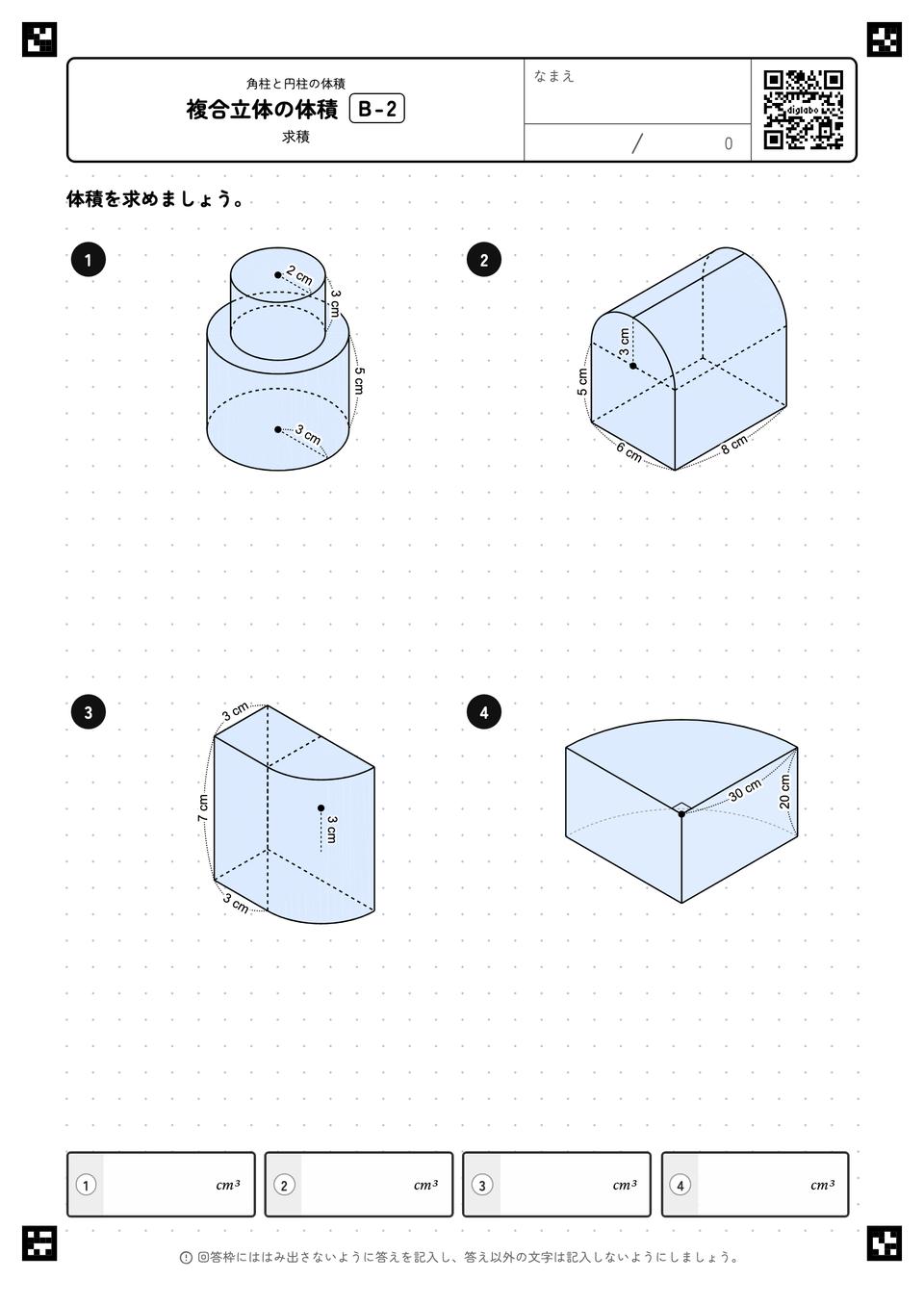 複合立体の体積