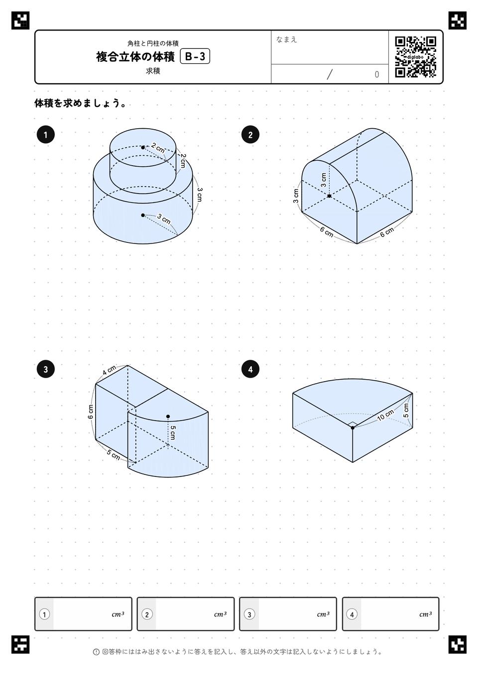 複合立体の体積