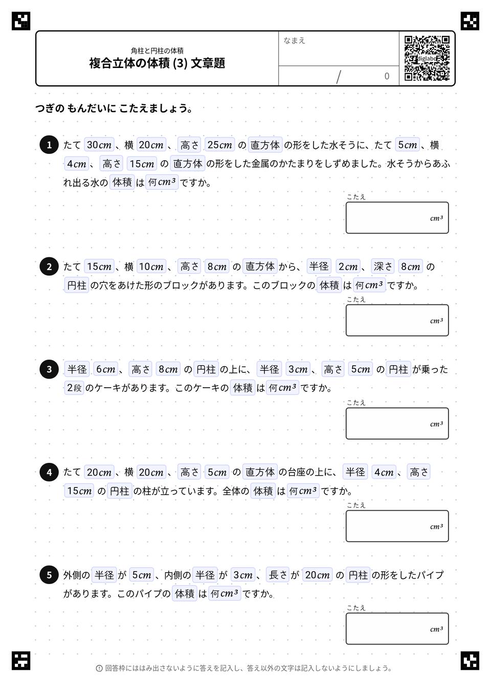 複合立体の体積