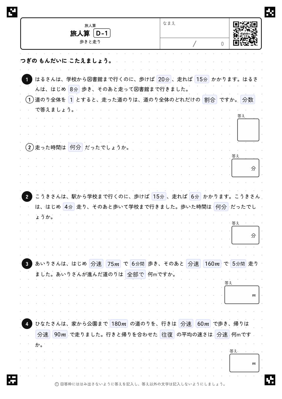 旅人算