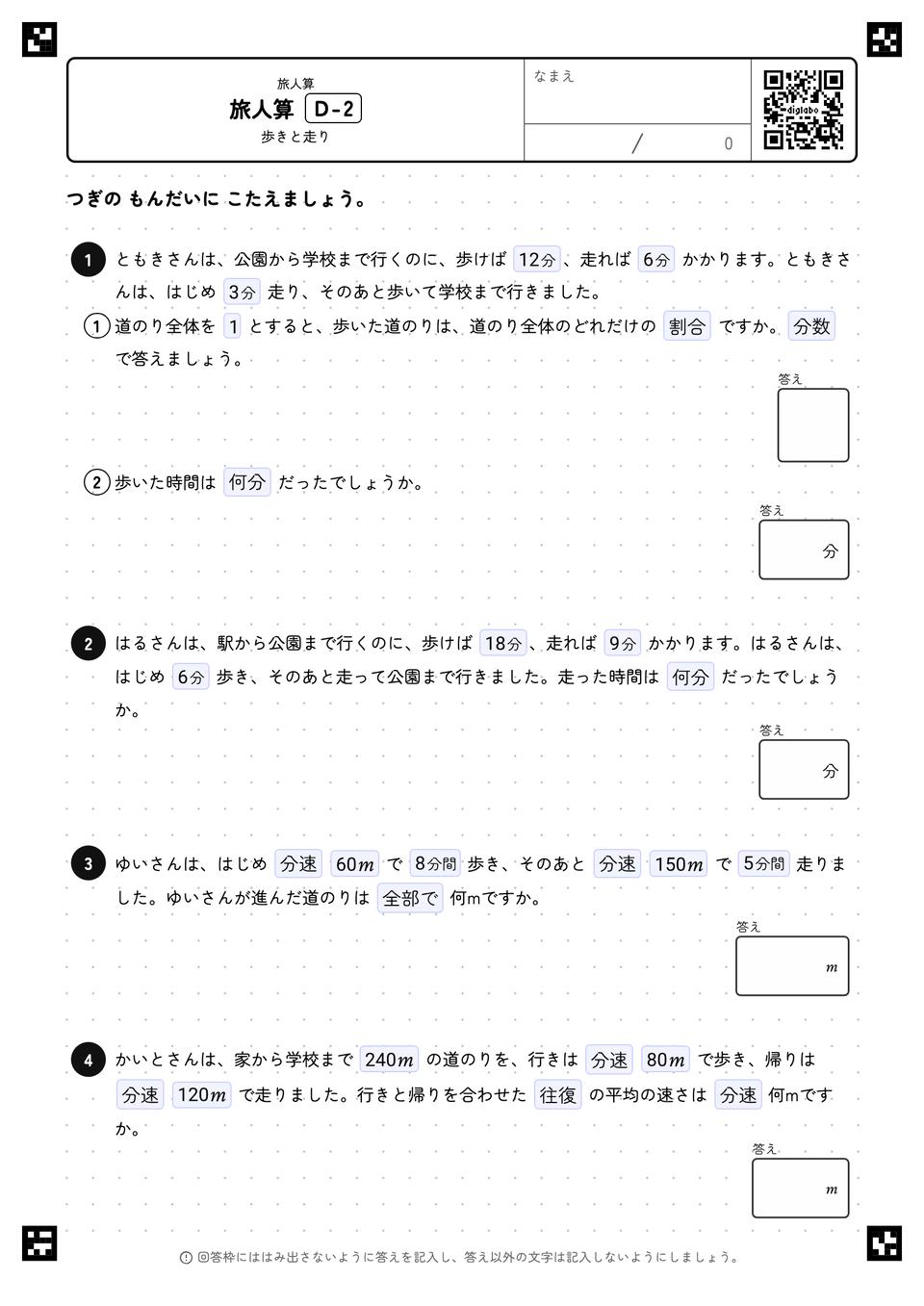 旅人算