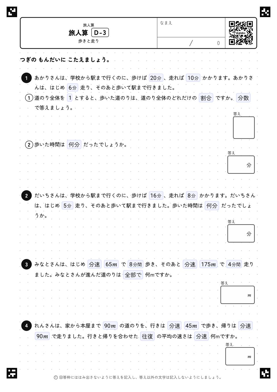 旅人算