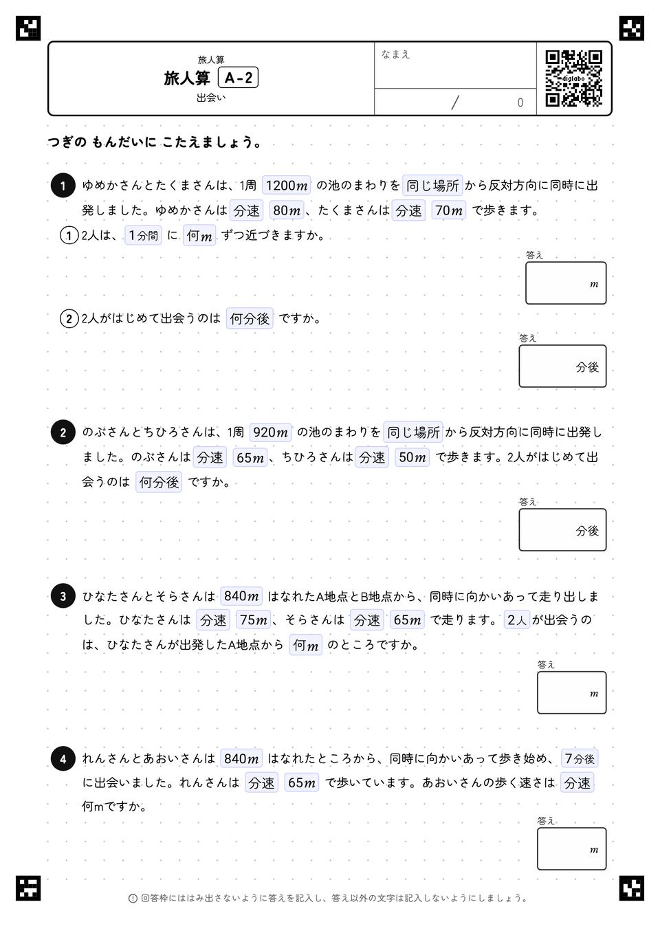 旅人算